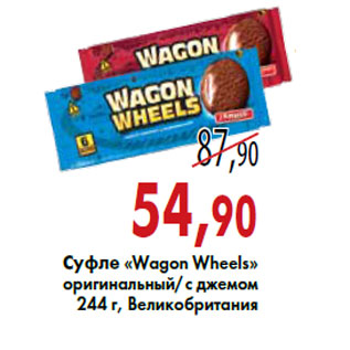 Акция - Суфле «Wagon Wheels»