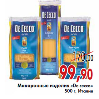 Акция - Макаронные изделия «De cecco»