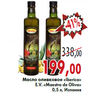 Акция - Масло оливковое «Iberica» E.V. «Maestro de Oliva»