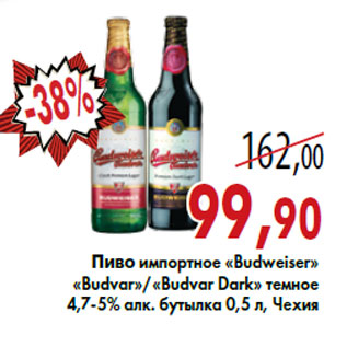 Акция - Пиво импортное «Budweiser» «Budvar»