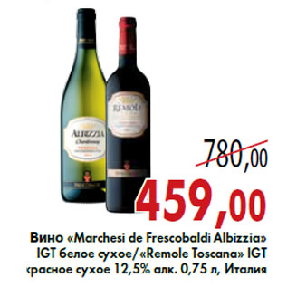 Акция - Вино «Marchesi de Frescobaldi Albizzia»