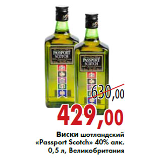 Акция - Виски шотландский «Passport Scotch»