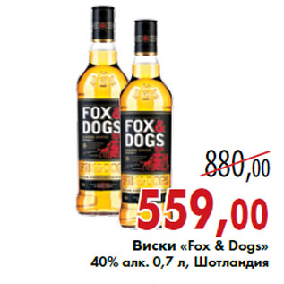 Акция - Виски «Fox & Dogs»