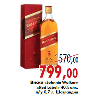 Акция - Виски «Johnnie Walker» «Red Label»