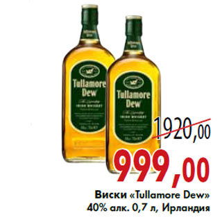 Акция - Виски «Tullamore Dew»