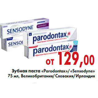 Акция - Зубная паста «Parodontax»«Sensodyne»