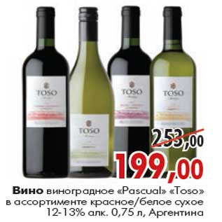 Акция - Вино виноградное «Pascual Toso»