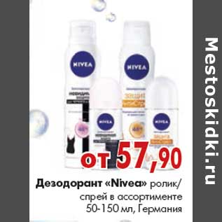 Акция - Дезодорант «Nivea»