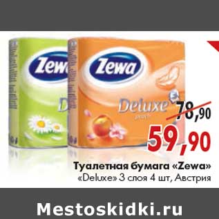 Акция - Туалетная бумага «Zewa Deluxe»