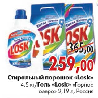 Акция - Стиральный порошок «Losk»Гель «Losk»