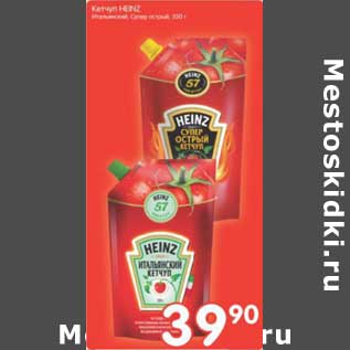 Акция - КЕТЧУП HEINZ