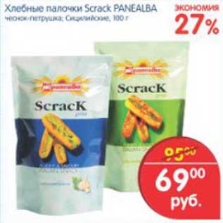 Акция - ХЛЕБНЫЕ ПАЛОЧКИ SCRACK PANEALBA
