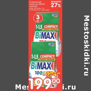 Акция - СТИРАЛЬНЫЙ ПОРОШОК BIMAX