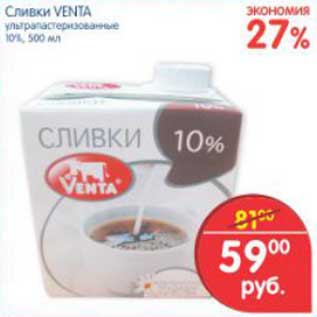 Акция - СЛИВКИ VENTA