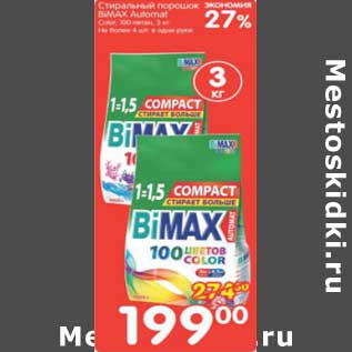 Акция - СТИРАЛЬНЫЙ ПОРОШОК BIMAX