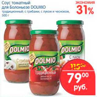 Акция - Соус томатный для Болоньезе, DOLMIO