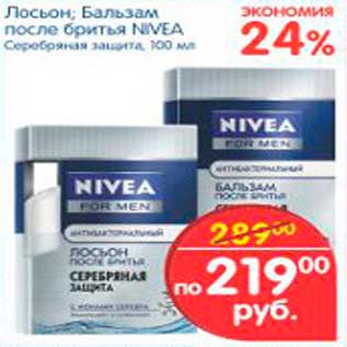 Акция - Лосьон; Бальзам после бриться, NIVEA