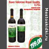 Магазин:Монетка,Скидка:Вино Valoroso Royal Quality