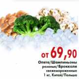 Магазин:Седьмой континент,Скидка:Опята,Шампиньоны резаные,Брокколи
