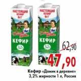 Магазин:Седьмой континент,Скидка:Кефир «Домик в деревне»