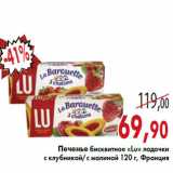 Магазин:Седьмой континент,Скидка:Печенье бисквитное «Lu»