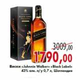 Магазин:Седьмой континент,Скидка:Виски «Johnnie Walker» «Black Label»
