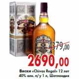 Магазин:Седьмой континент,Скидка:Виски «Chivas Regal»