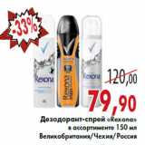 Магазин:Седьмой континент,Скидка:Дезодорант-спрей «Rexona»