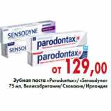 Магазин:Седьмой континент,Скидка:Зубная паста «Parodontax»«Sensodyne»