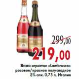 Магазин:Седьмой континент,Скидка:Вино игристое «Lambrusco»