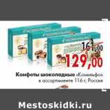 Конфеты шоколадные «Комильфо»