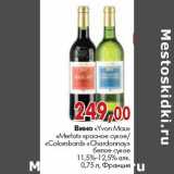 Магазин:Наш гипермаркет,Скидка:Вино «Yvon Mau Merlot»«Merlot»/«Colombard» Chardonnay»