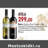 Магазин:Наш гипермаркет,Скидка:Вино «Zonin» «Pinot Grigio» «Delle Venezie IGT»  /«Zonin» «Montepulciano d’Abruzzo DOC»