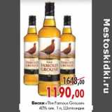 Магазин:Наш гипермаркет,Скидка:Виски «The Famous Grouse»