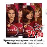 Магазин:Наш гипермаркет,Скидка:Крем-краска «Londa Naturals» «Londa Color»