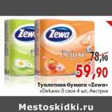 Магазин:Наш гипермаркет,Скидка:Туалетная бумага «Zewa Deluxe»