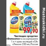 Магазин:Наш гипермаркет,Скидка:Чистящее средство «Domestos»+ Крем чистящий «Cif Lemon»