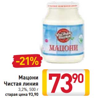 Акция - Мацони Чистая линия 3,2%