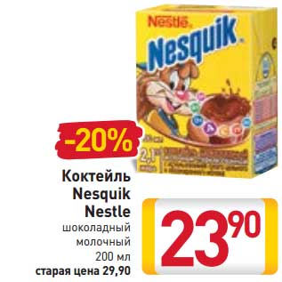 Акция - Коктейль Nesquik Nestle