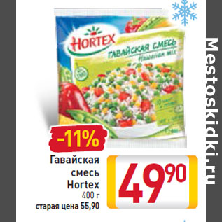 Акция - Гавайская смесь Hortex