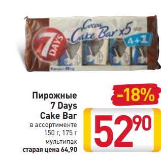 Акция - Пирожные 7 Days Cake Bar