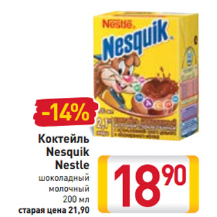 Акция - Коктейль Nesquik Nestle