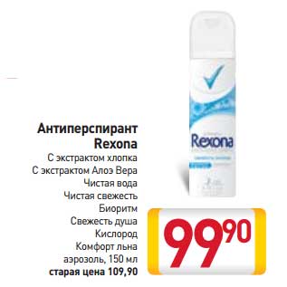 Акция - Антиперспирант Rexona