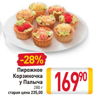 Акция - Пирожное Корзиночка у Палыча