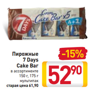 Акция - Пирожные 7 Days Cake Bar