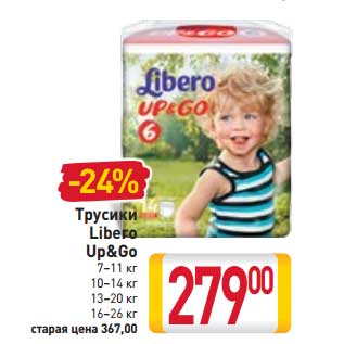 Акция - Трусики Libero Up&Go