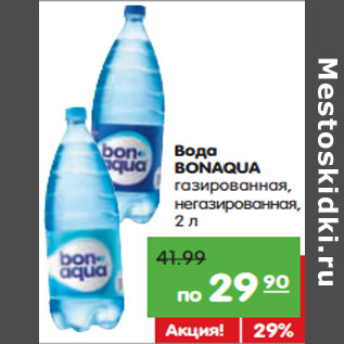 Акция - Вода BONAQUA