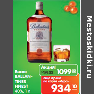 Акция - Виски BALLANTINES FINEST 40%,