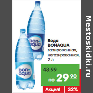 Акция - Вода BONAQUA