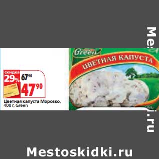 Акция - Цветная капуста Морозко, Green